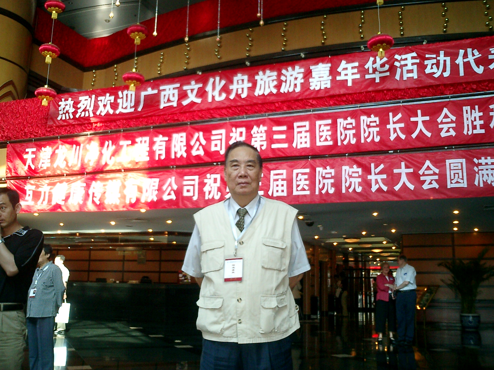 岑烈芳教授參加第三屆醫院院長(cháng)大會(huì )